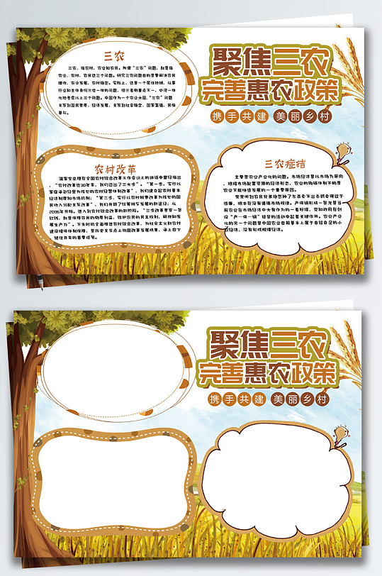 聚焦三农惠农政策党政小报手抄报