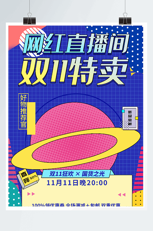 网红直播间带货促销海报立即下载立即下载网红美妆直播带货促销banner