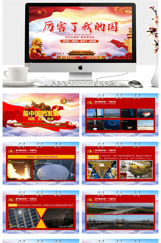 我的中国梦爱国教育主题班会ppt