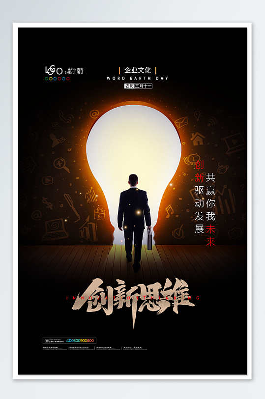 黑金大气创新思维企业文化海报设计