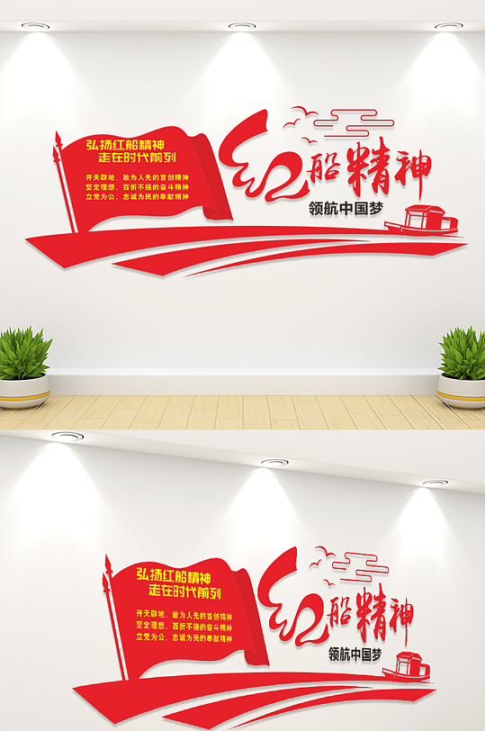 红色革命红船精神文化墙