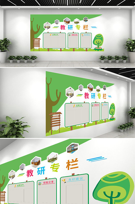 简易卡通教研专栏校园文化墙