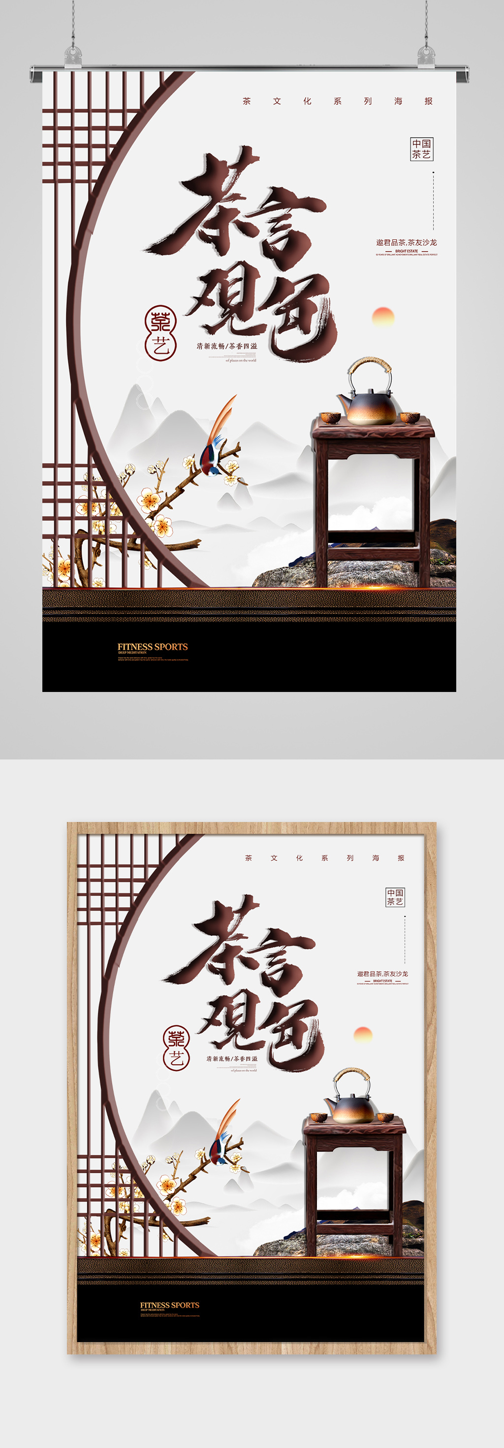中国茶艺古风禅茶海报