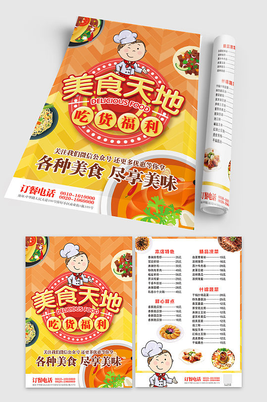 橙色卡通美食天地快餐宣传单dm单