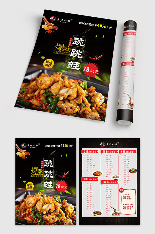 黑色大气跳跳蛙美食传单