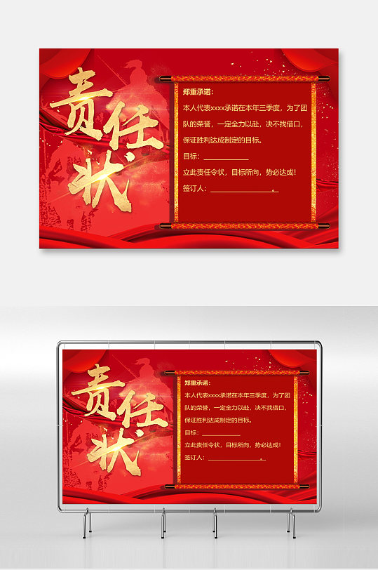 红色励志责任状展板设计