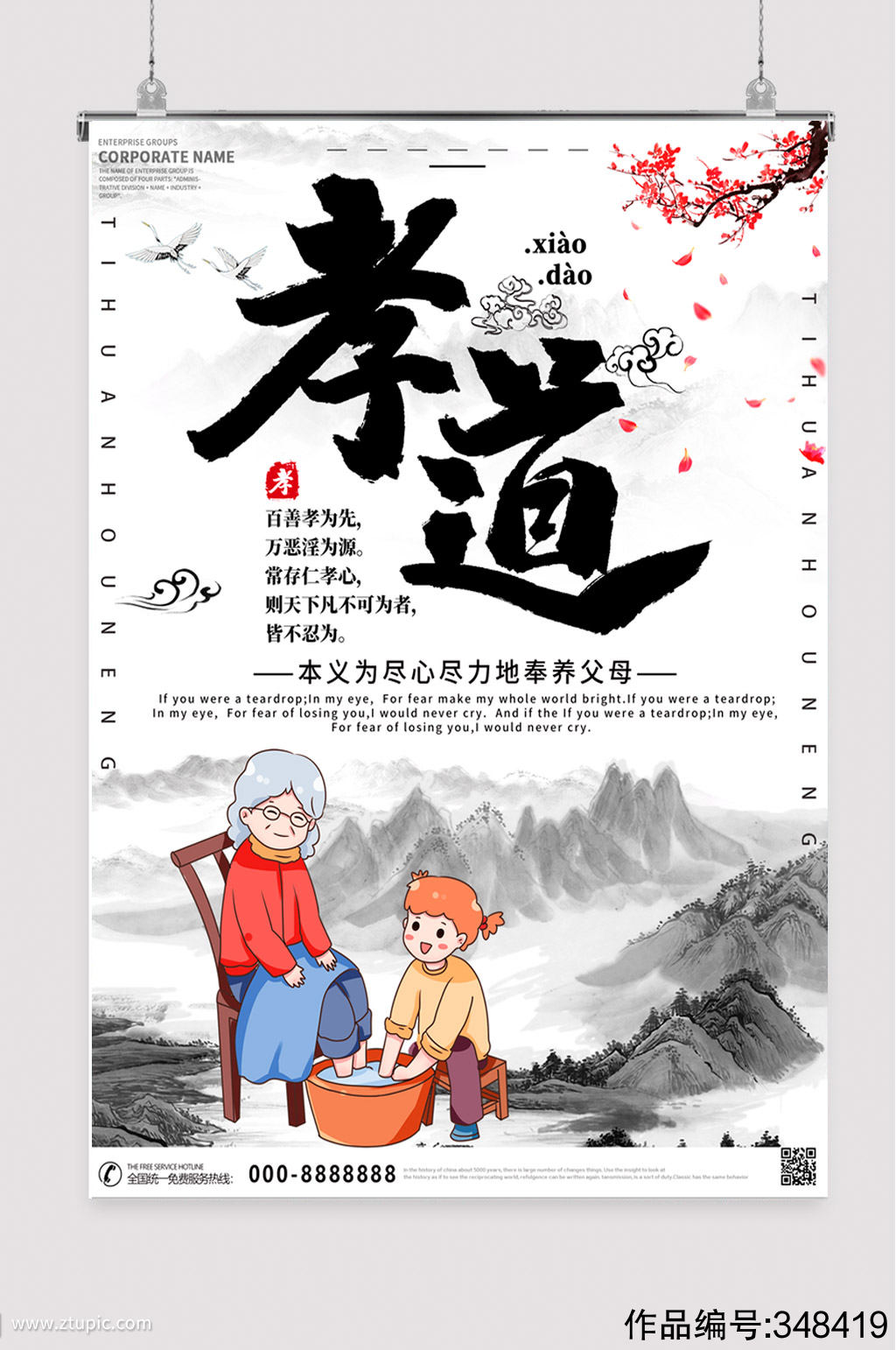 中国传统美德孝道海报