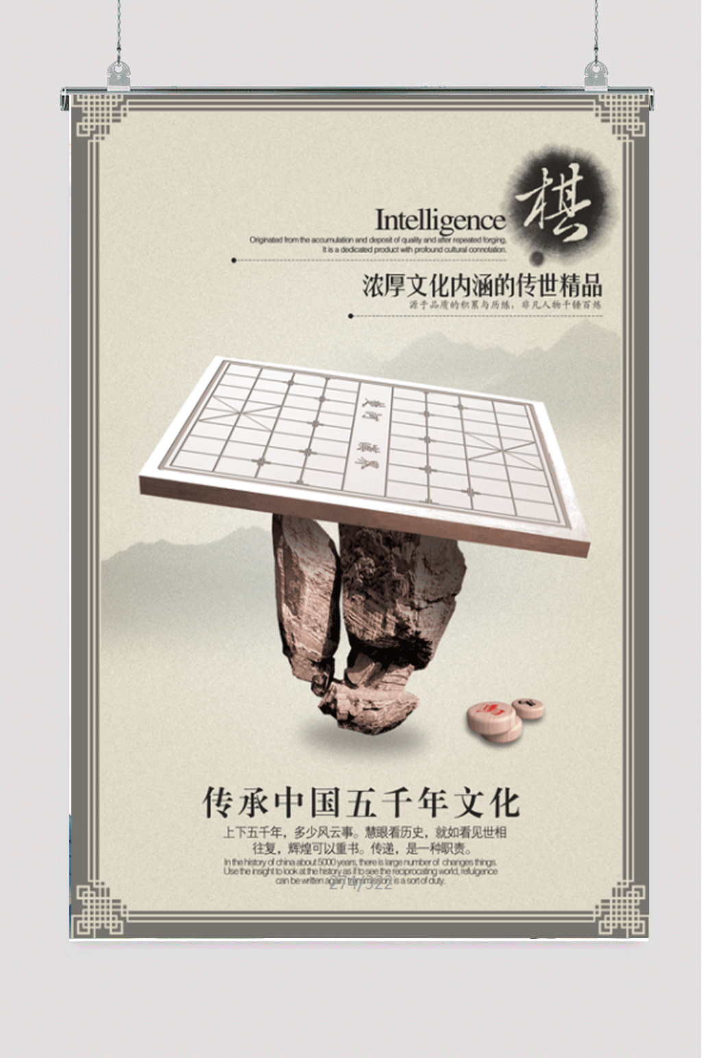 中国风象棋宣传海报