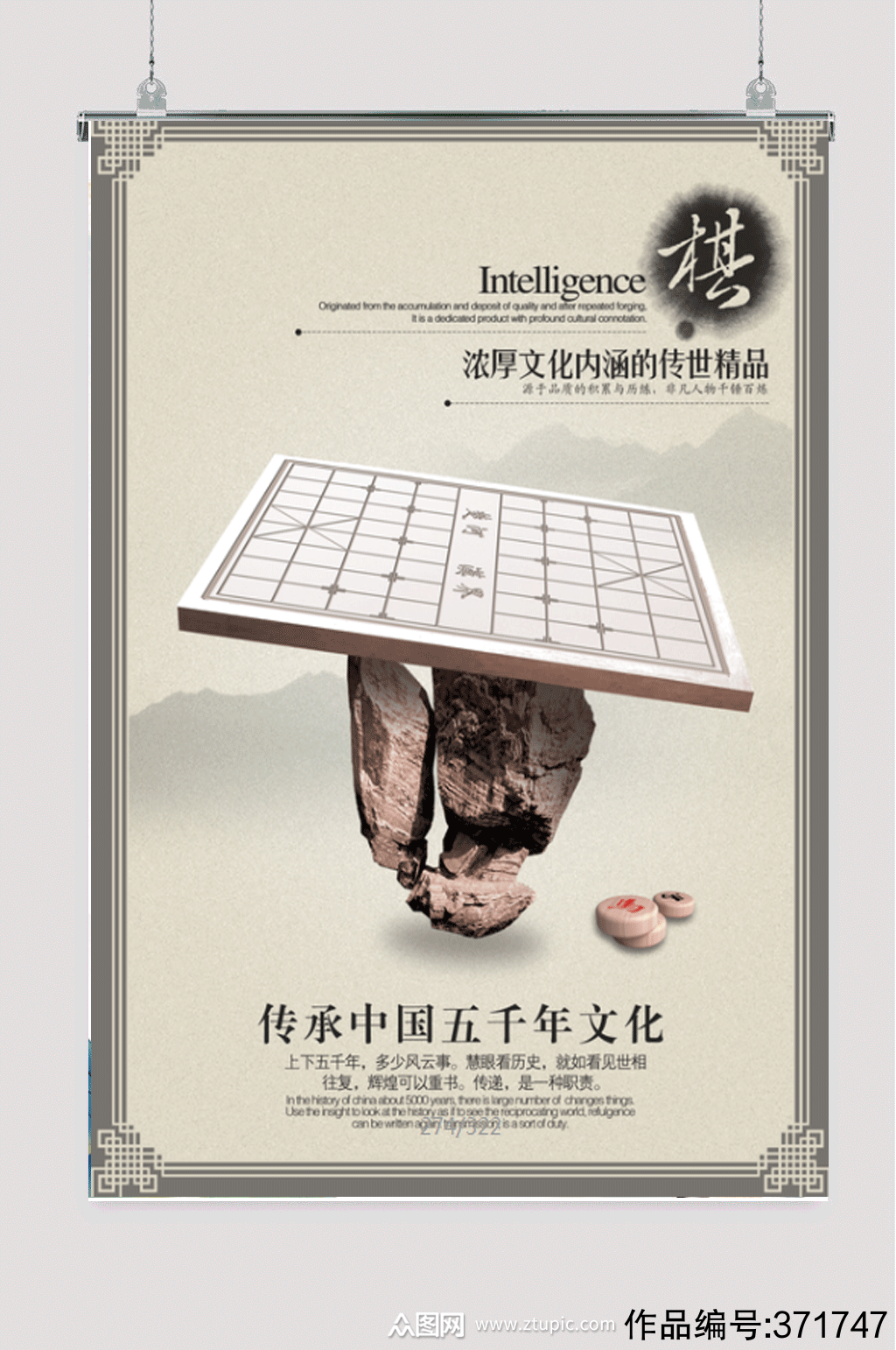 中国风象棋宣传海报