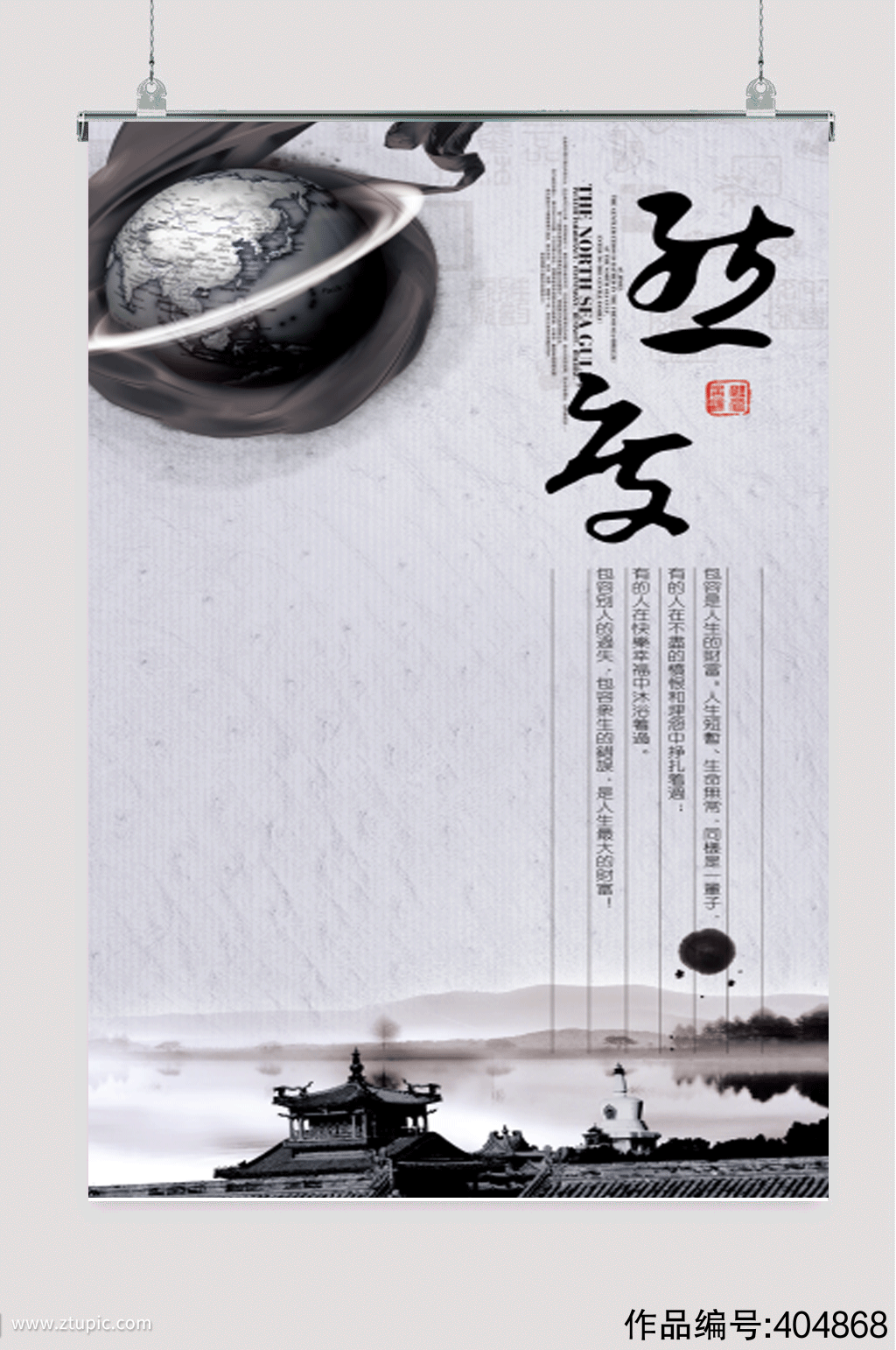 中国风历史文化海报
