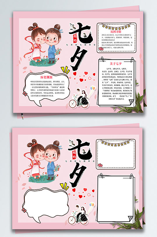 粉色浪漫手抄报图片-粉色浪漫手抄报设计素材-粉色浪漫手抄报模板下载