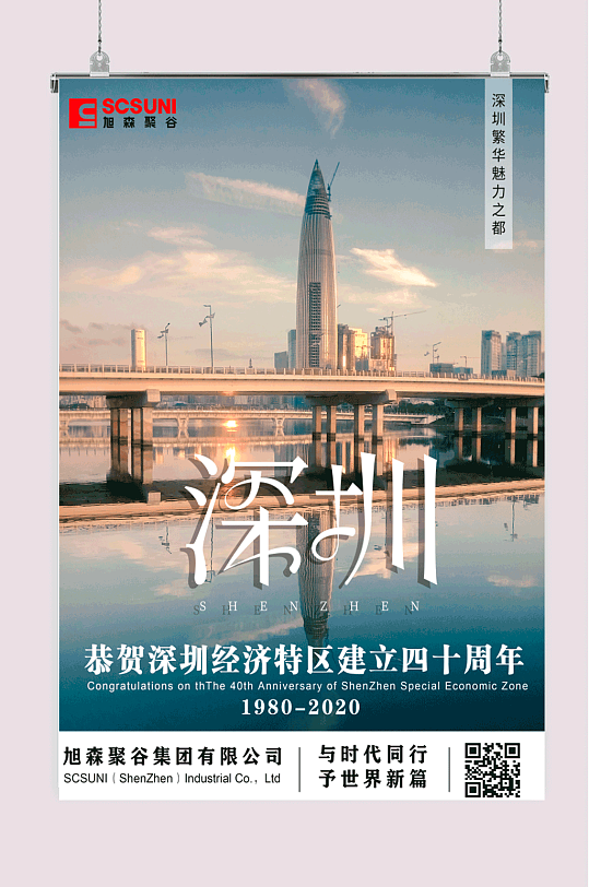 海报立即下载深圳旅游海报(经济特区成立40周年)立即下载深圳经济特区