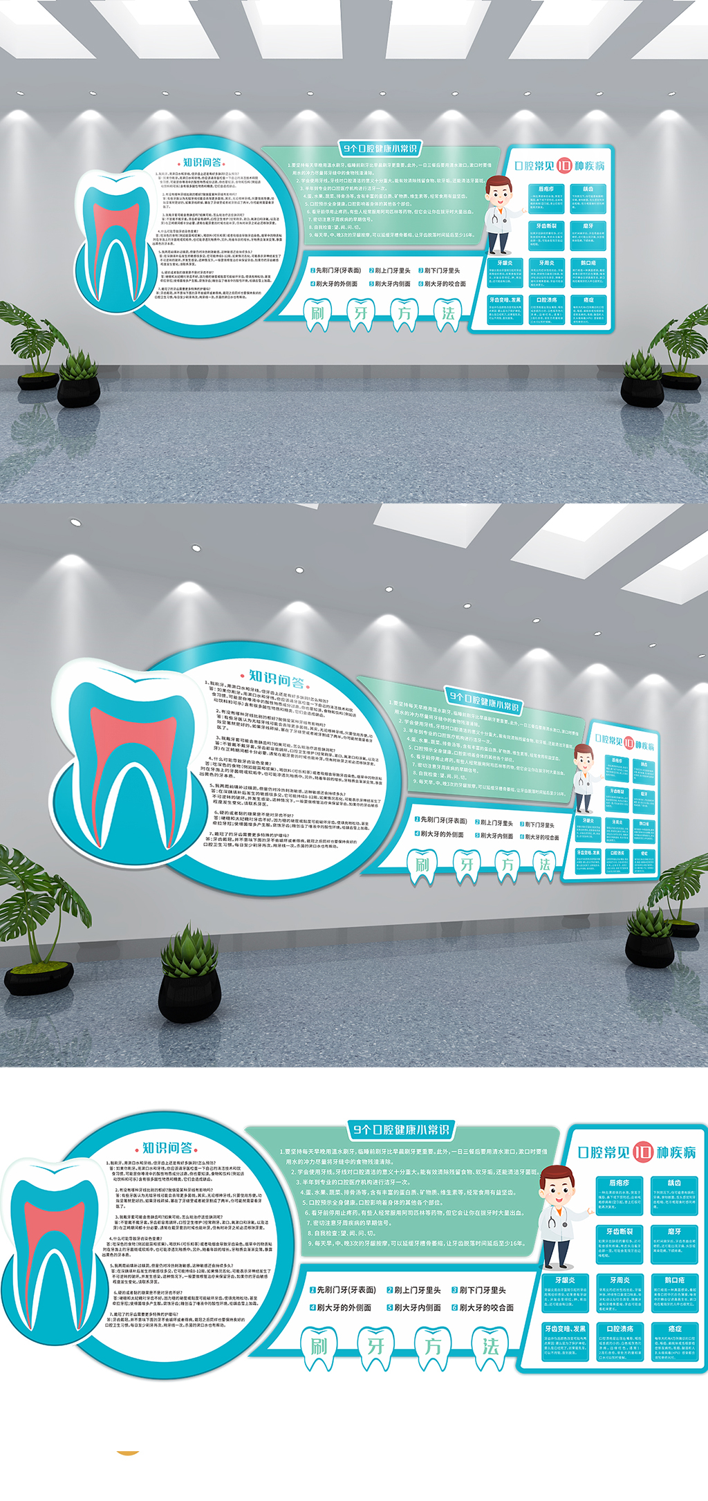 口腔医院诊所知识文化墙企业形象墙设计图
