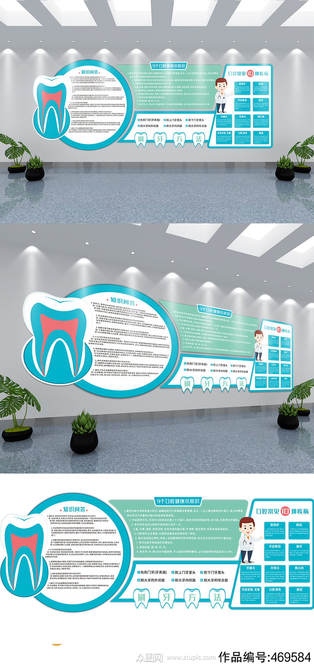 口腔医院诊所知识文化墙企业形象墙设计图