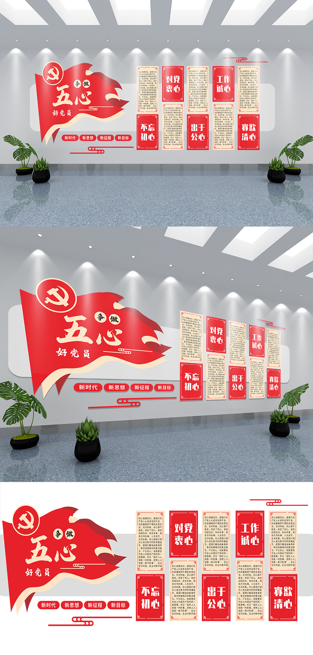 五心好党员党建文化墙模板下载-编号476445-众图网