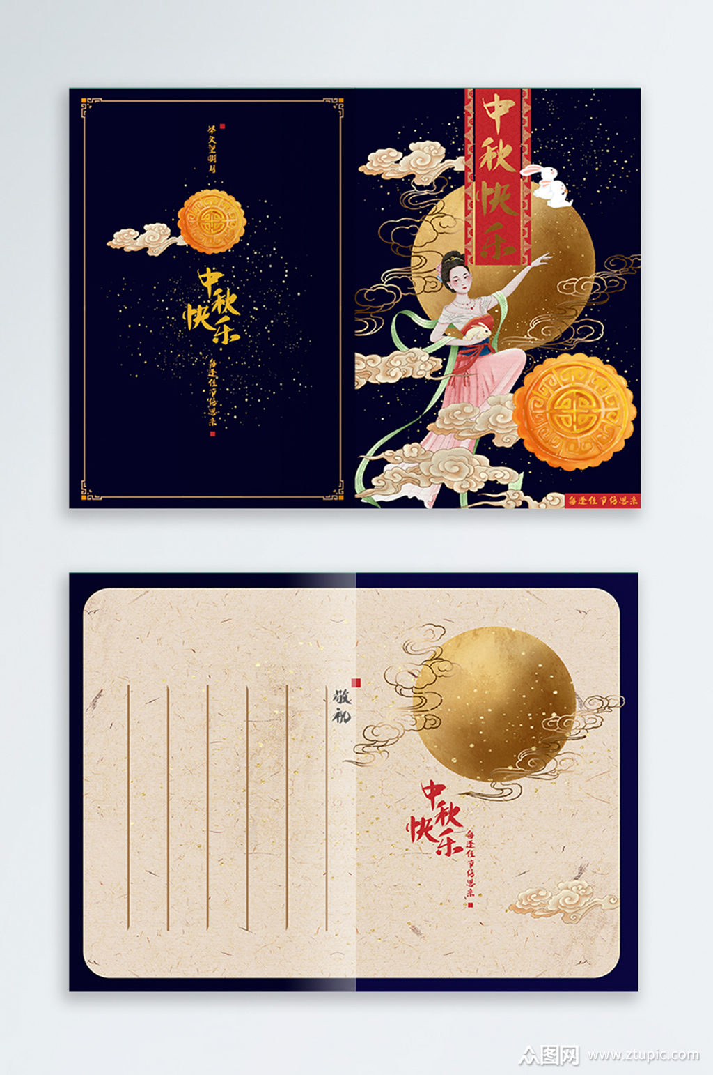 中秋节手绘插画贺卡素材
