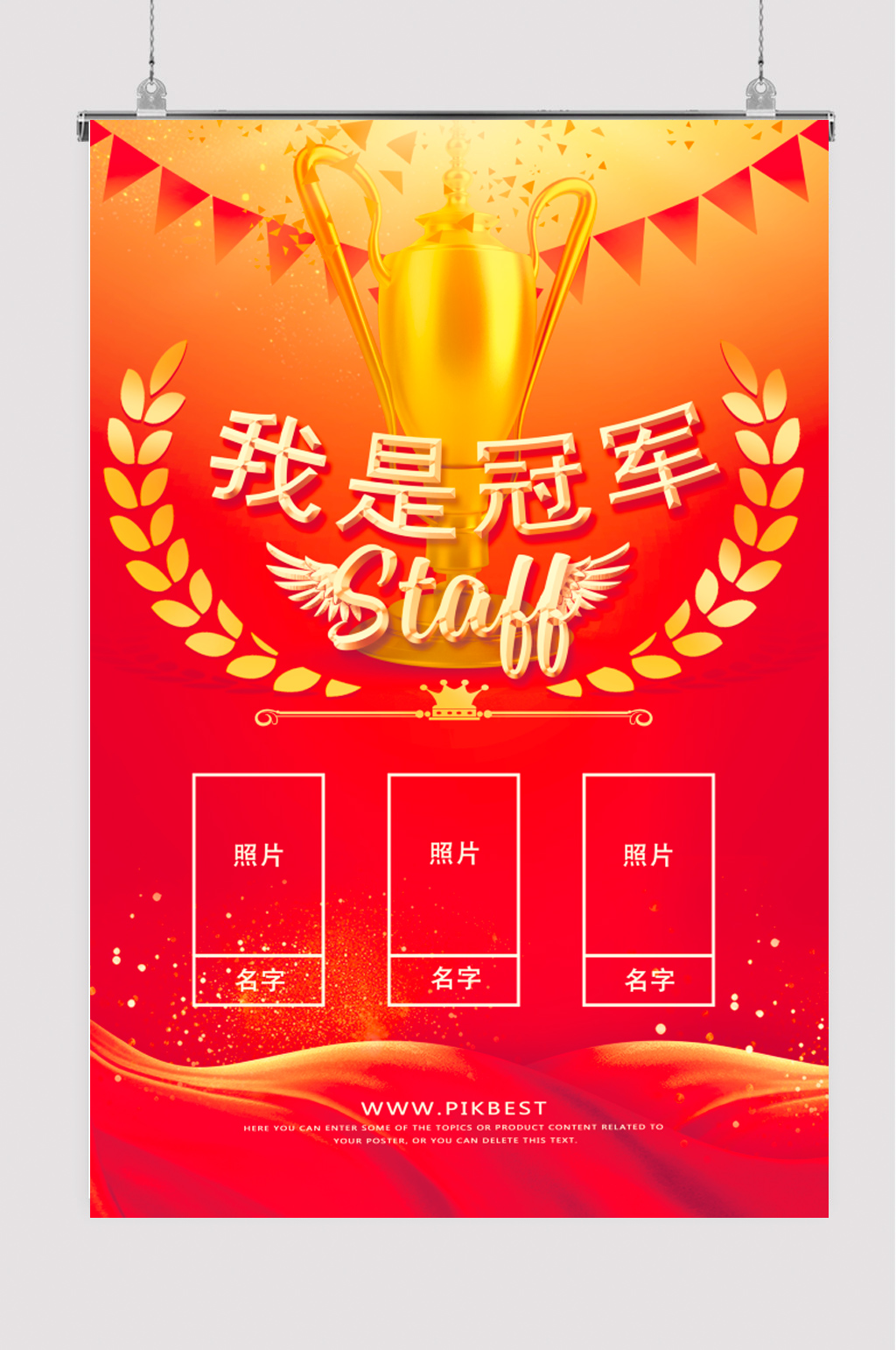 红色优秀员工表彰海报
