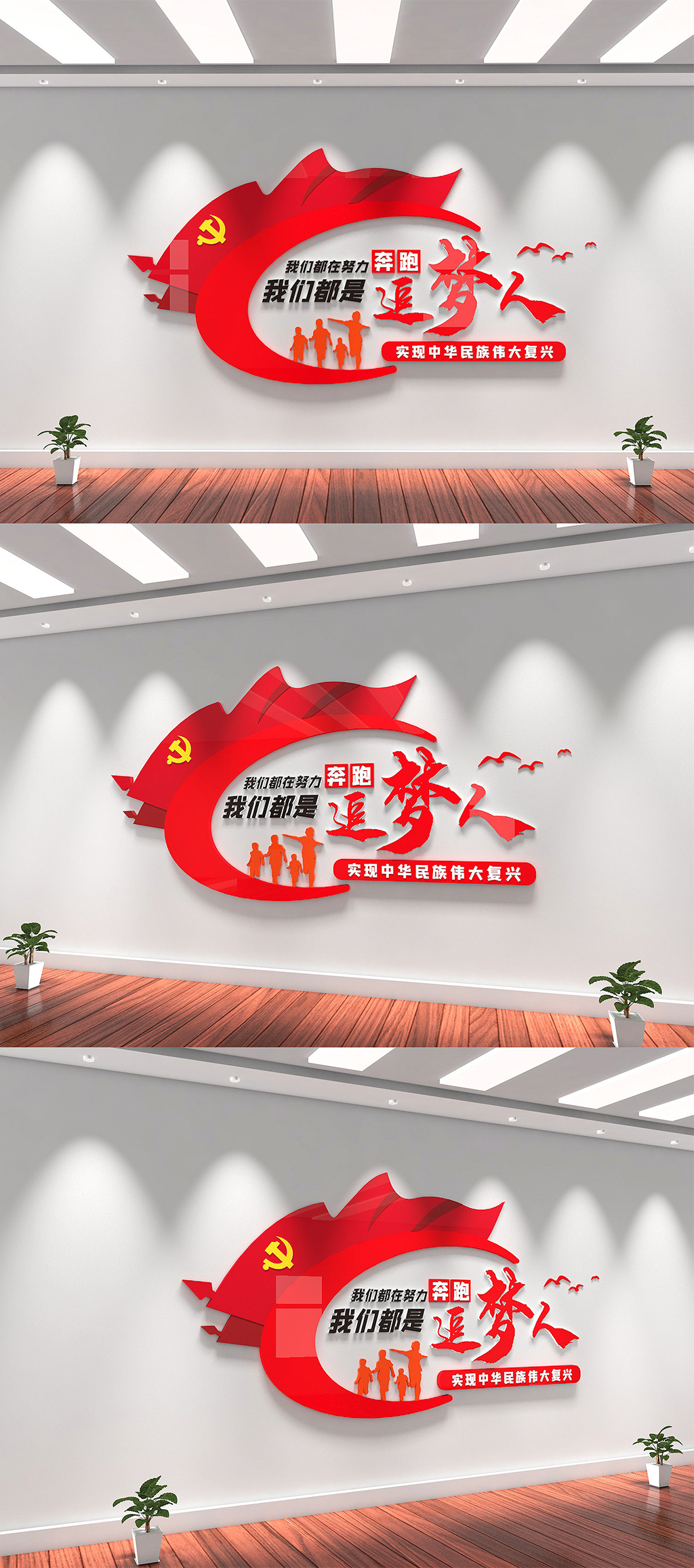 我我们都是追梦人党建文化墙 励志竖版文化墙