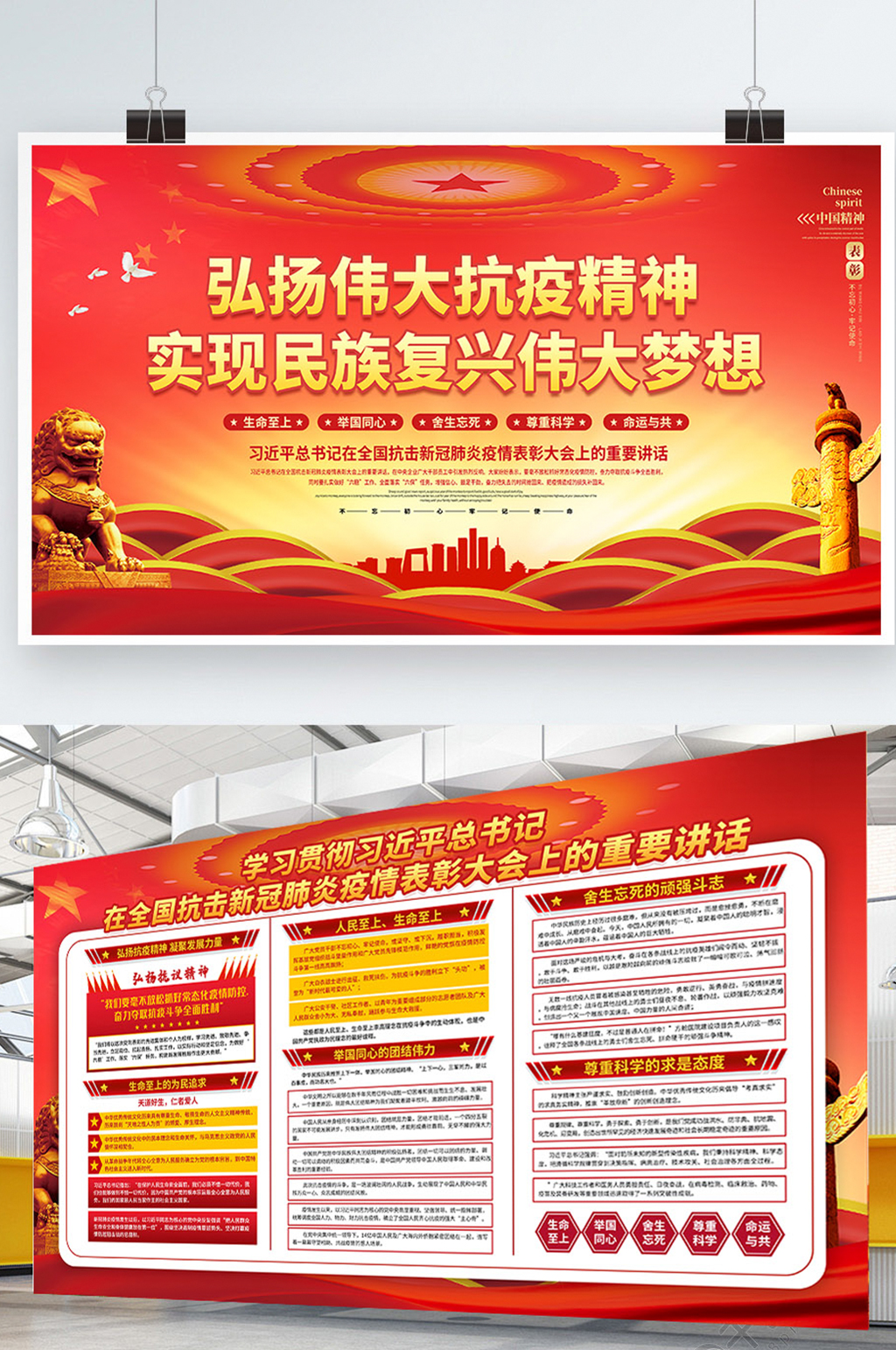 党建风弘扬伟大抗疫精神内容型展板