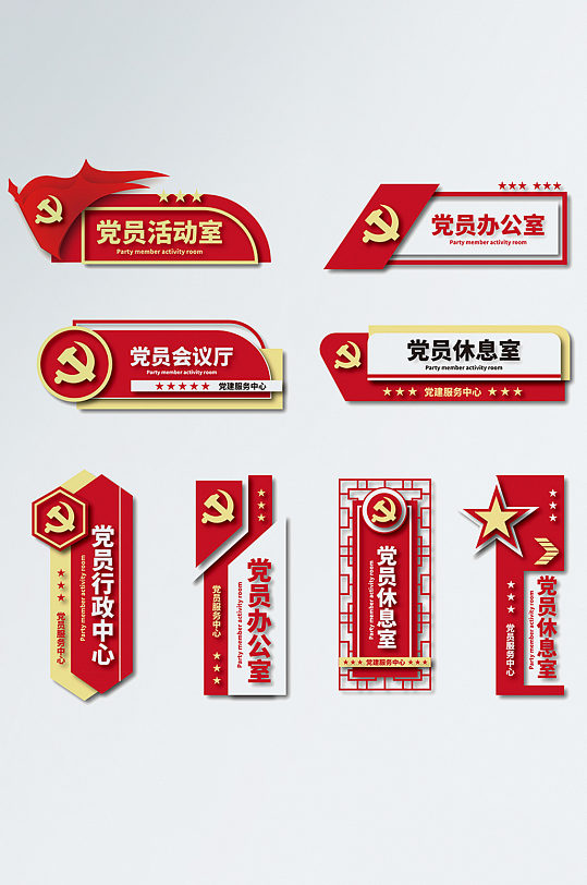 党政机关科室vi门牌设计