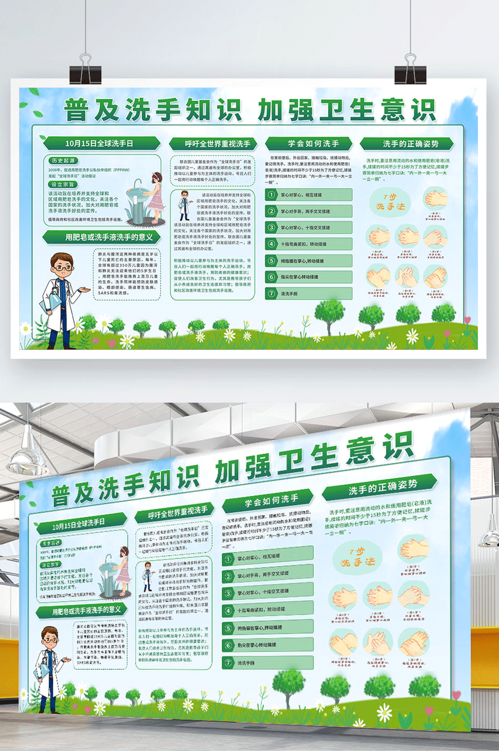 全球洗手日内容型社区宣传展板