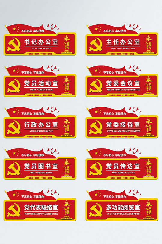 政府办公室党政科室牌党建门牌设计