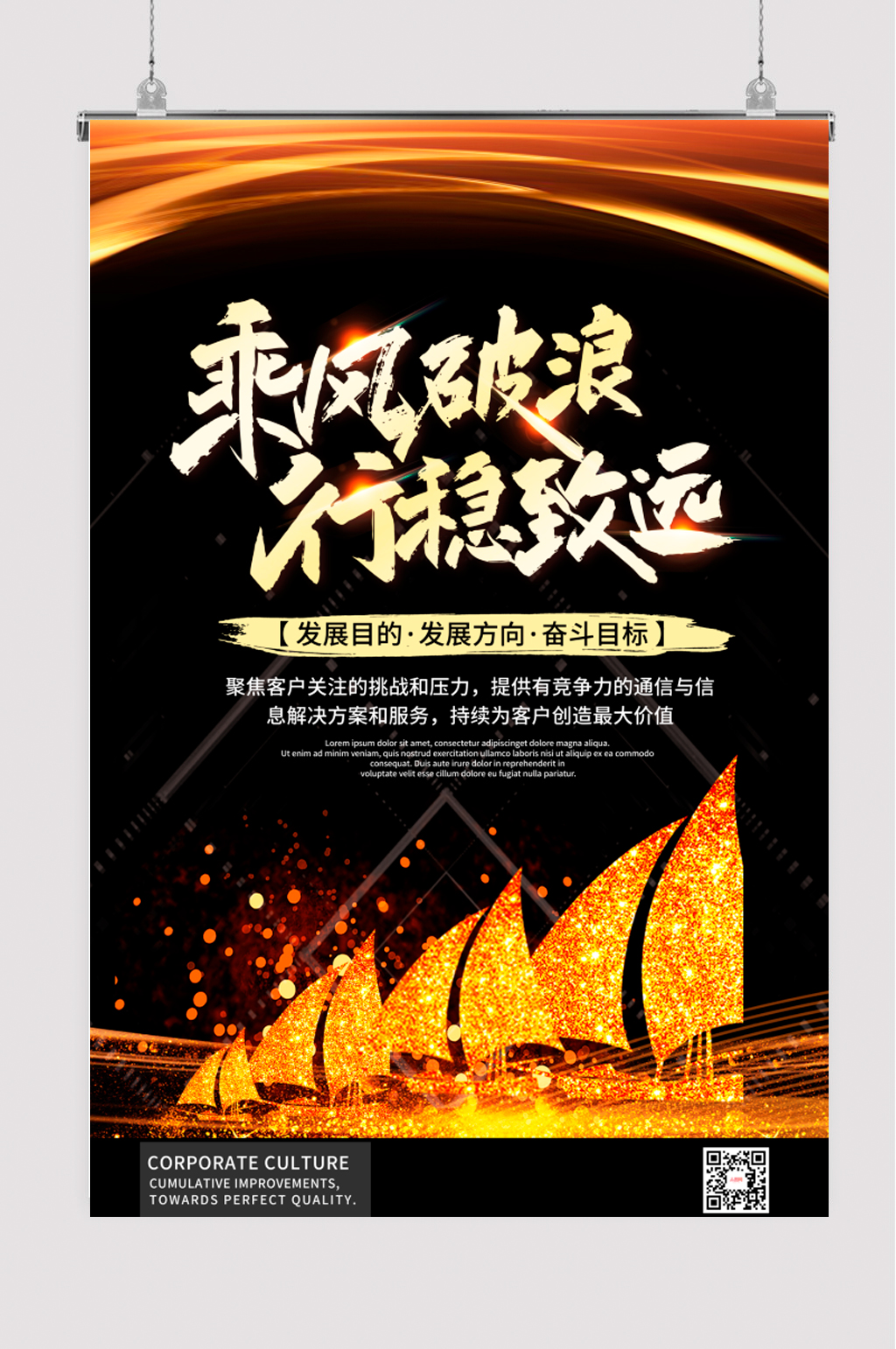 乘风破浪科技光感互联网企业文化海报