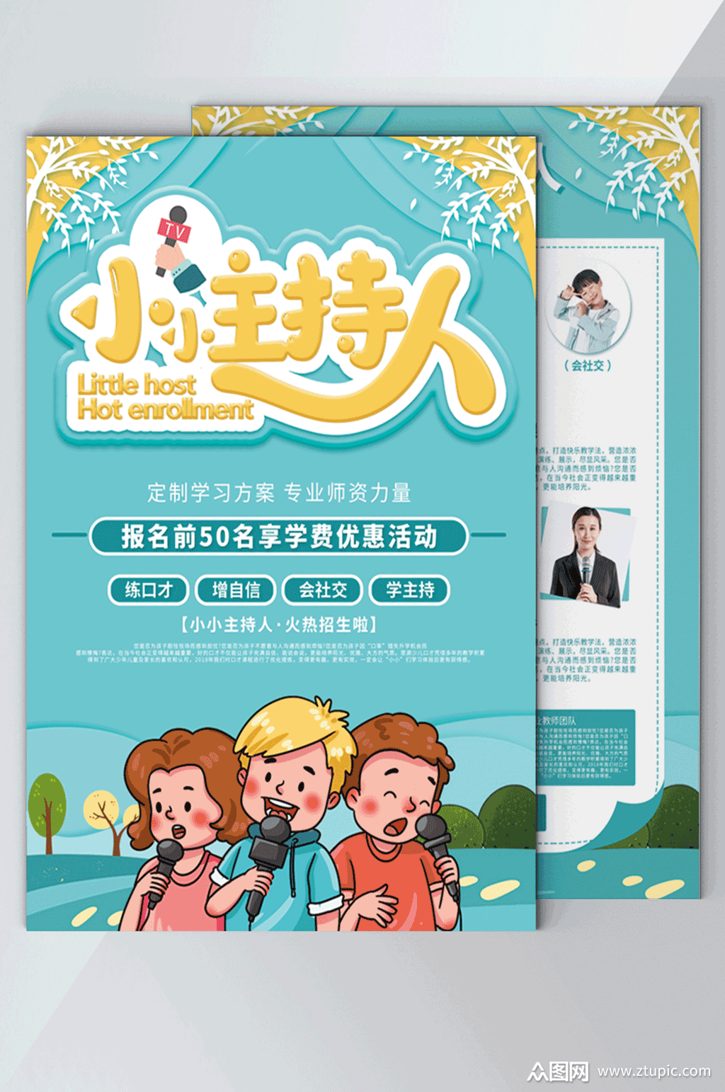 小小主持人口才培训班招生宣传单素材