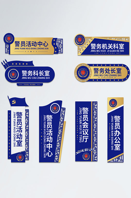党政派出所警务机关科室vi门牌导视 金色烫金门牌