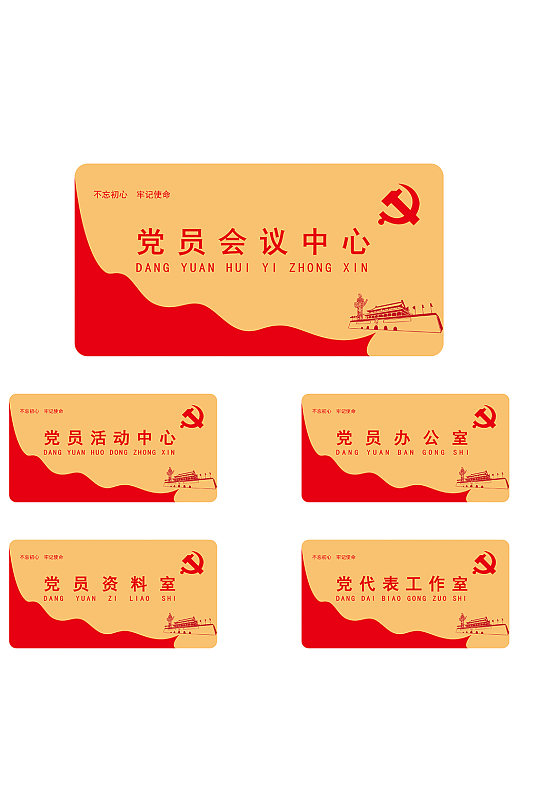 简洁党政文化门牌