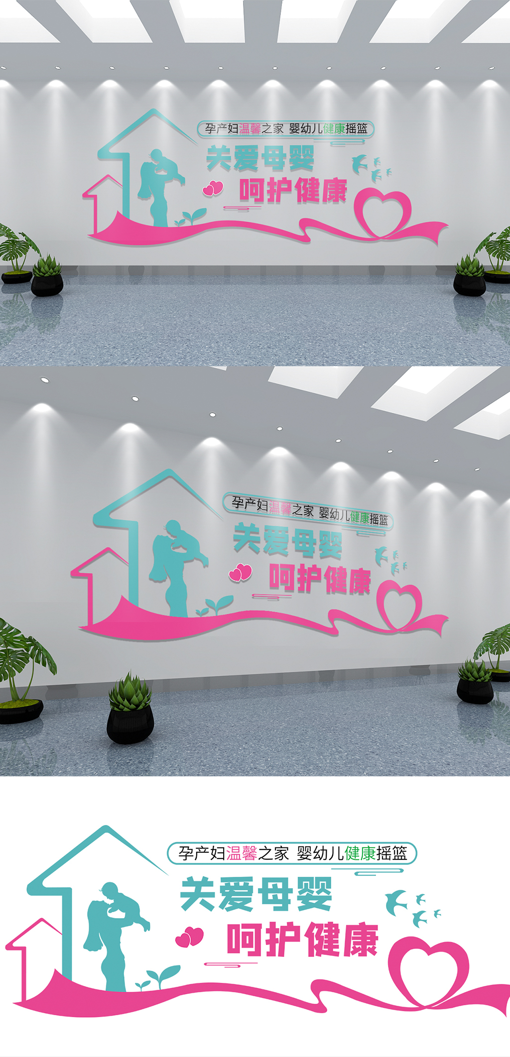 清新妇幼保健医院文化墙