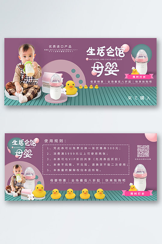 券图片-母婴生活馆优惠券设计素材-母婴生活馆优惠券模板下载-众图网