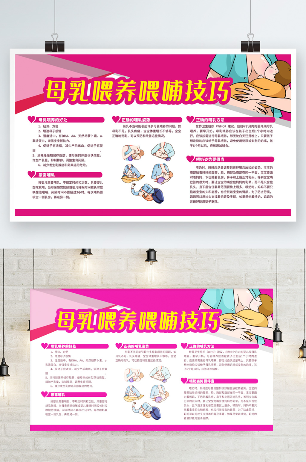 母乳喂养喂哺技巧科普展板海报