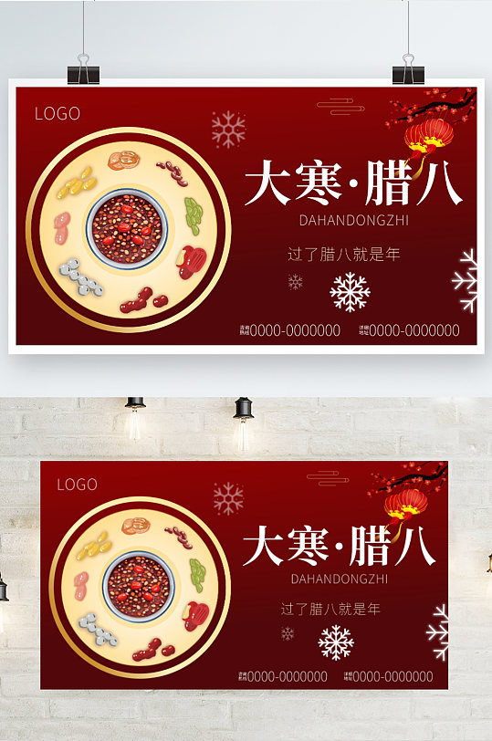 大寒腊八二十四节气活动展板