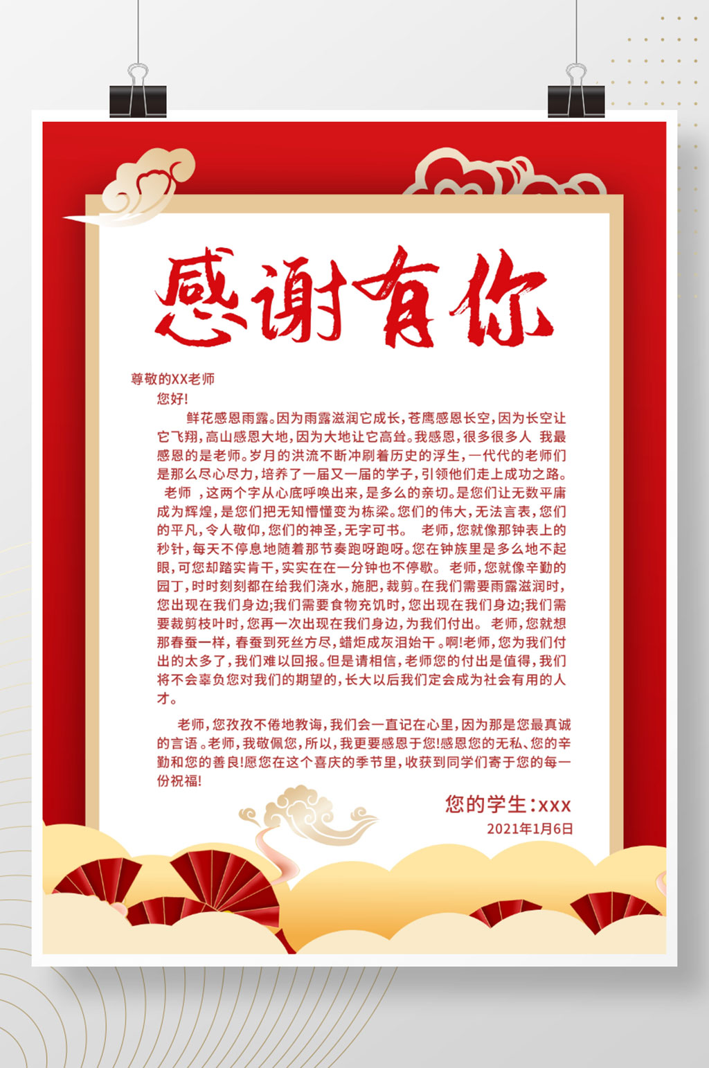 感恩有你感谢信感谢老师海报素材