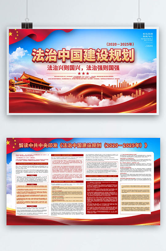 解读中共中央印发法治中国建设规划展板