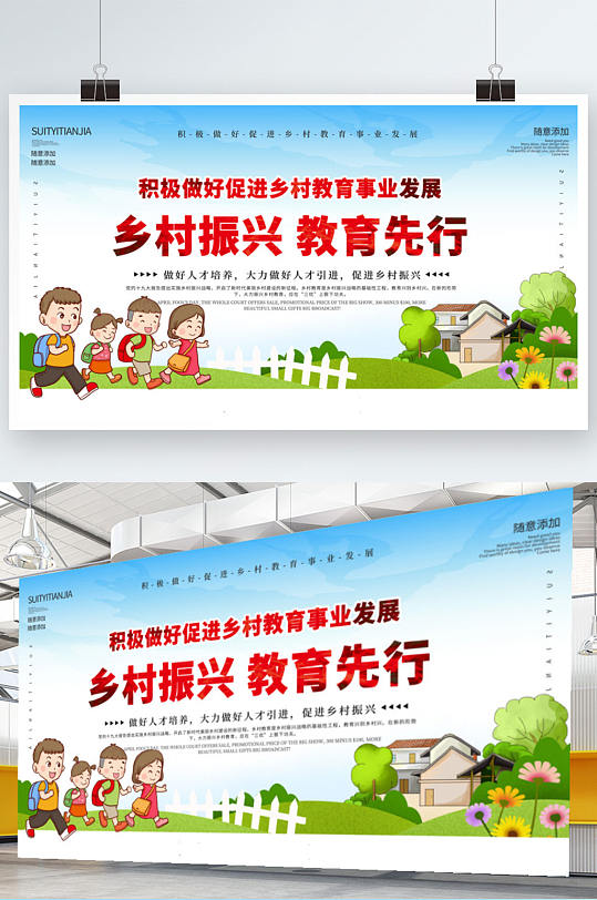 广告卡通文明旅游讲文明树新风乡村标语海报新农村乡村振兴卡通展板