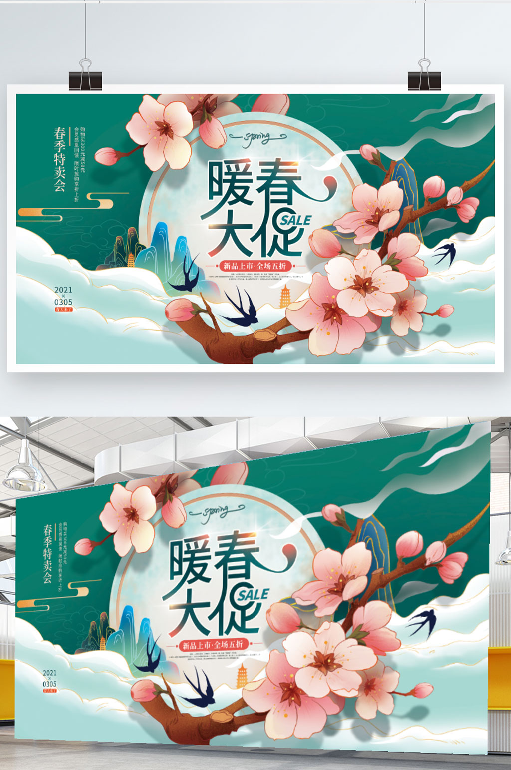 手绘国潮风春季促销展板 国潮海报 桃花节海报