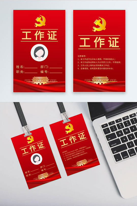 党建证件图片-党建证件素材下载-众图网
