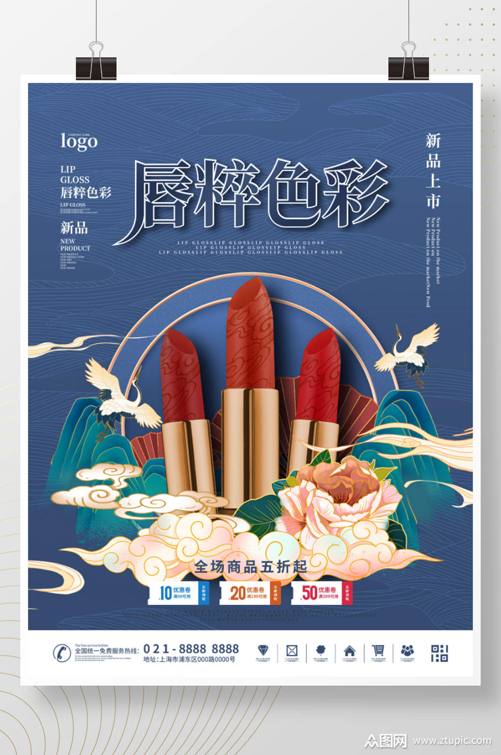 国潮中国风美妆化妆品营销商业宣传海报素材
