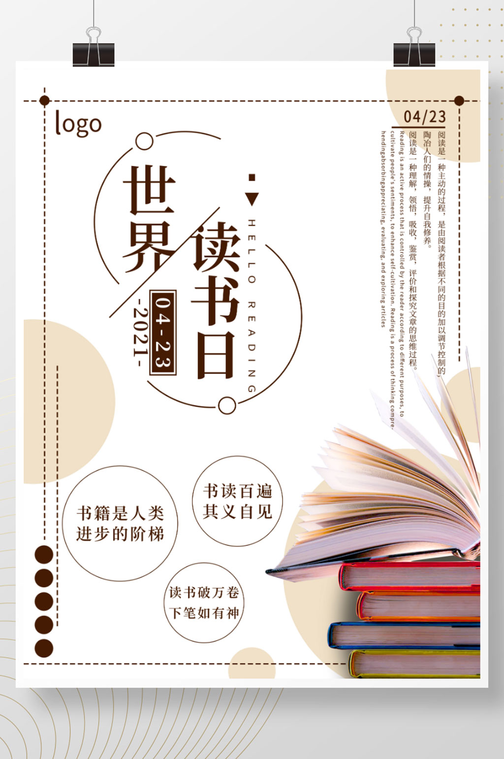 世界读书日宣传海报