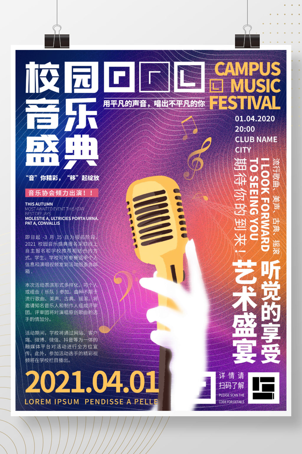 环绕式排版校园音乐盛典音乐会演出信