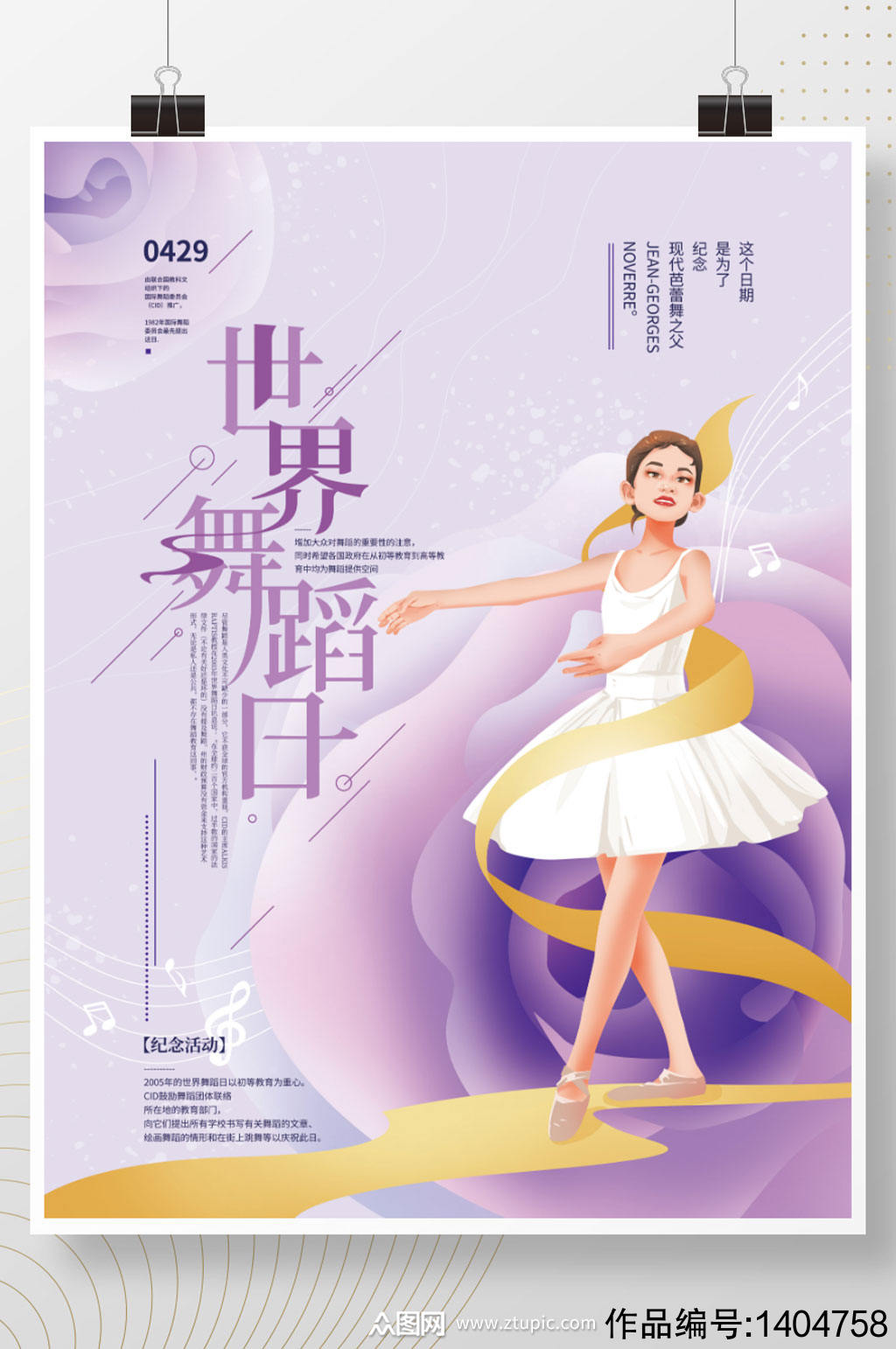 手绘文艺世界舞蹈日海报