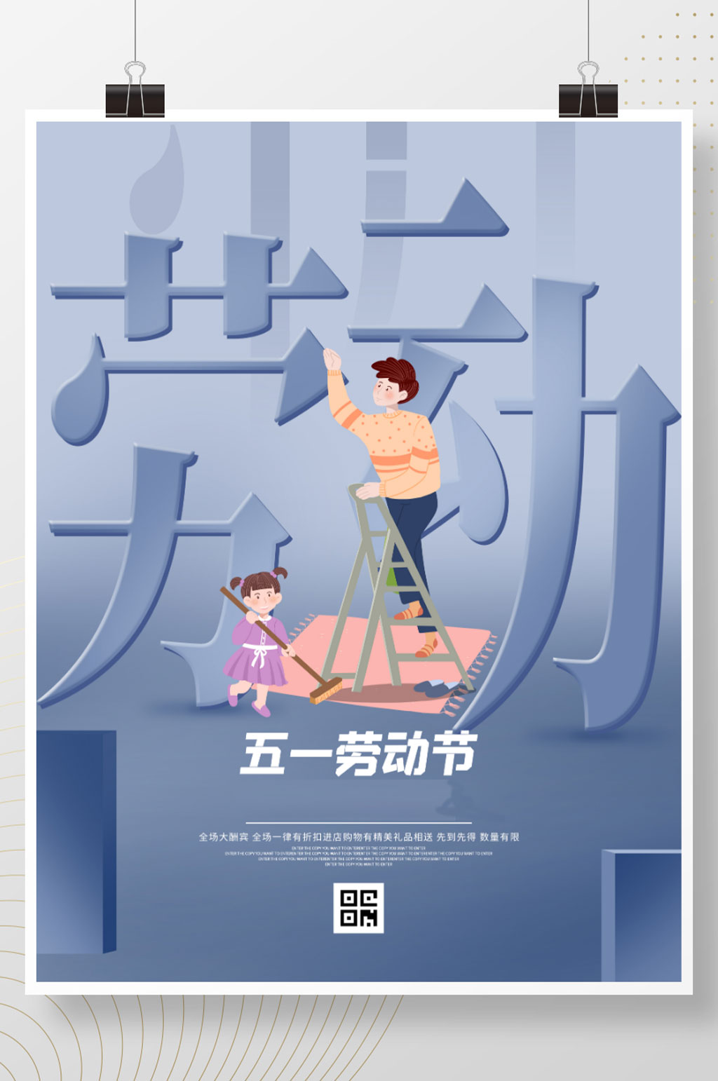 五一51劳动节创意节日宣传海报