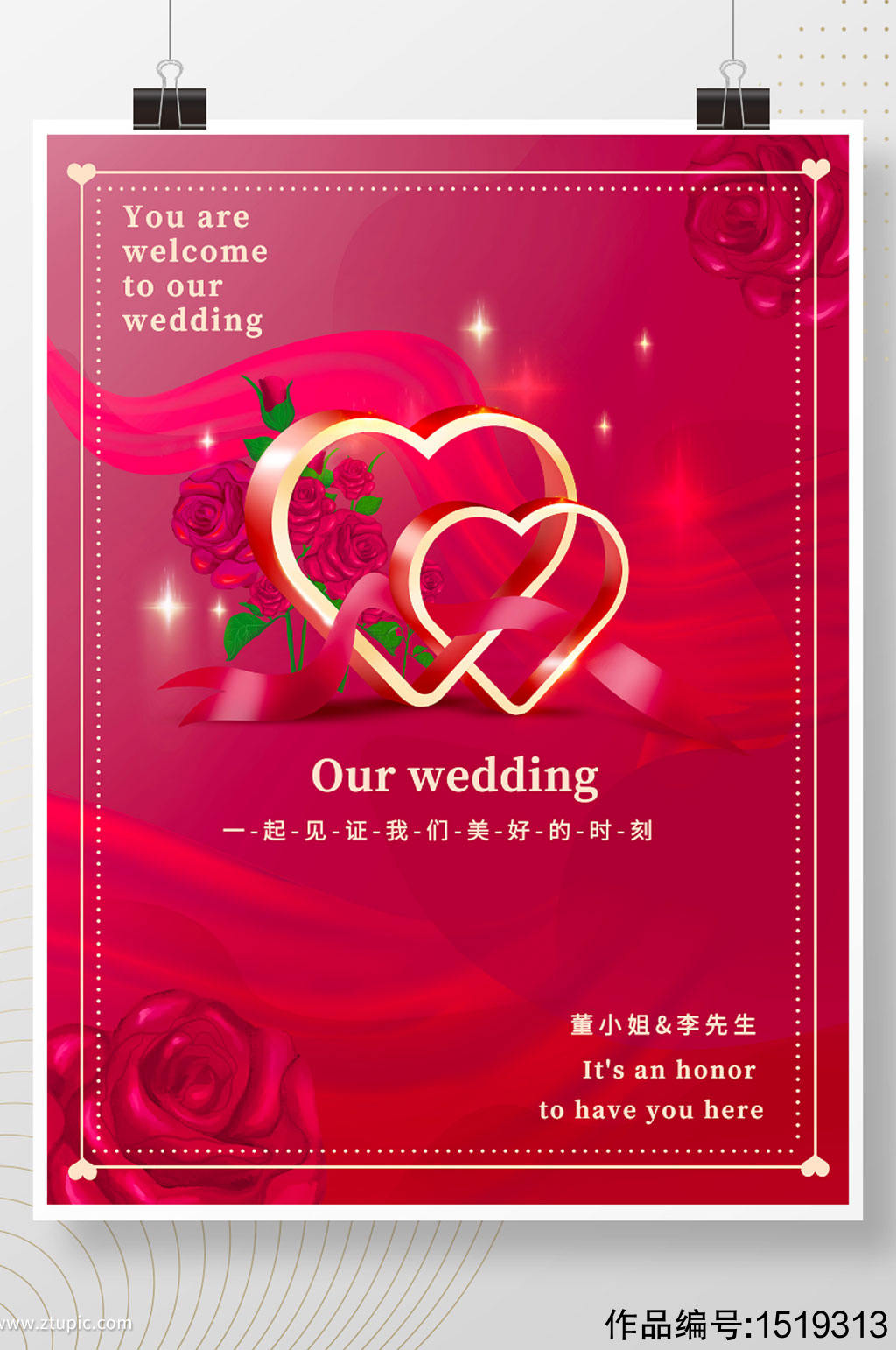 红色唯美浪漫婚礼订婚宴海报