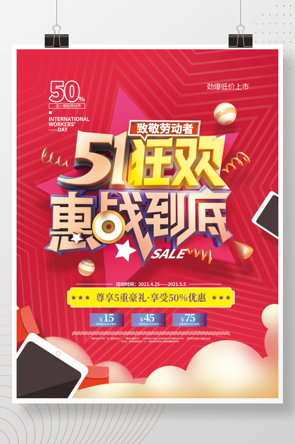 c4d五一活动促销海报