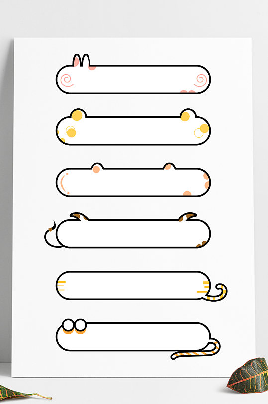 萌趣卡通动物装饰边框标题框文本框