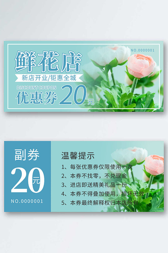 花店代金券图片-花店代金券设计素材-花店代金券模板下载-众图网