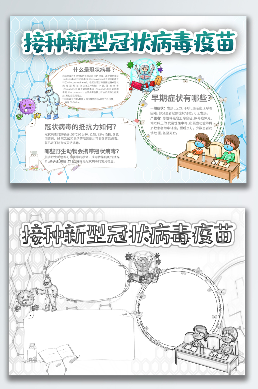 新型冠状病毒接种疫苗手抄报模板下载-编号1591168-众图网