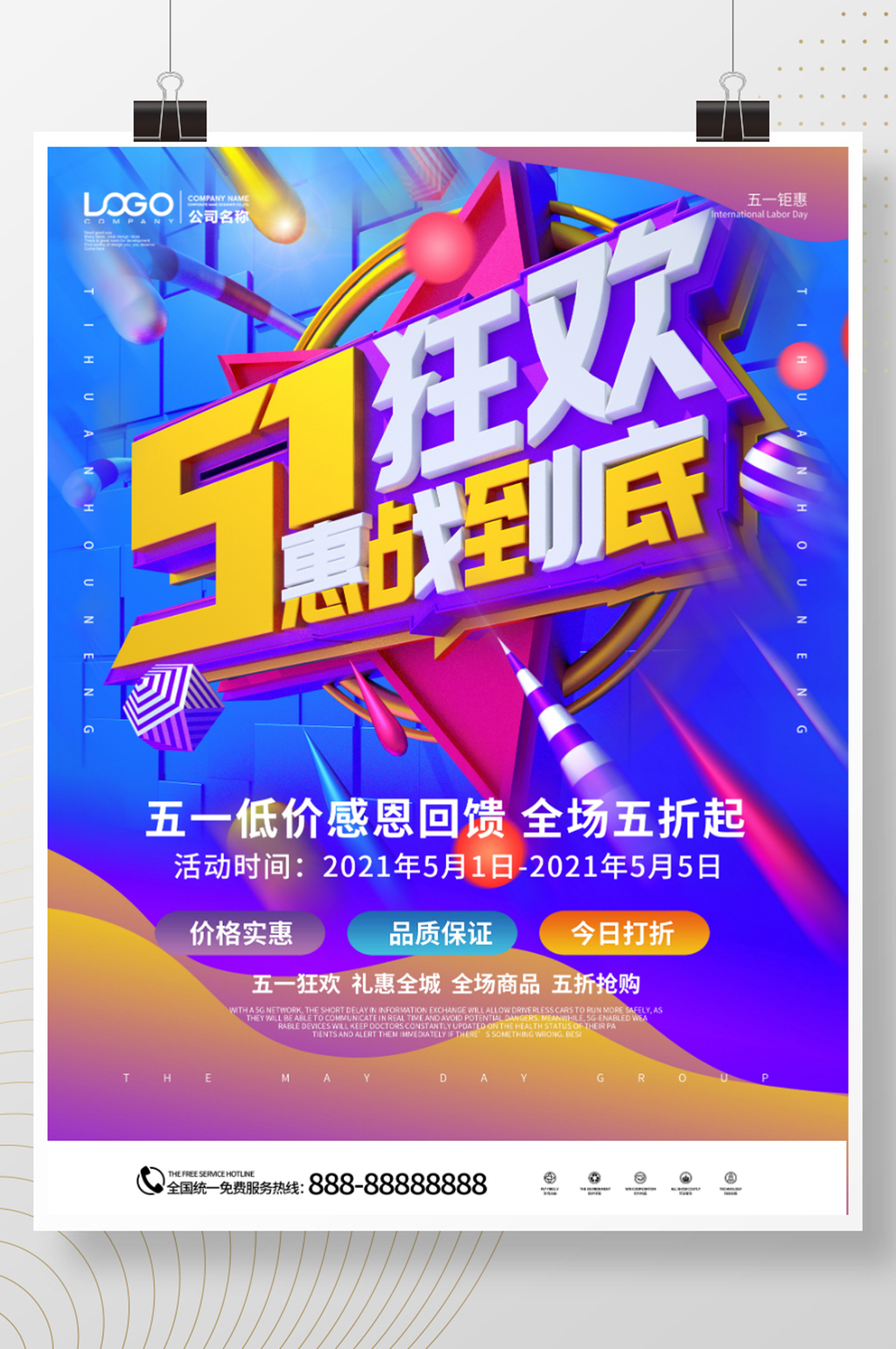 c4d51狂欢五一劳动节活动促销海报